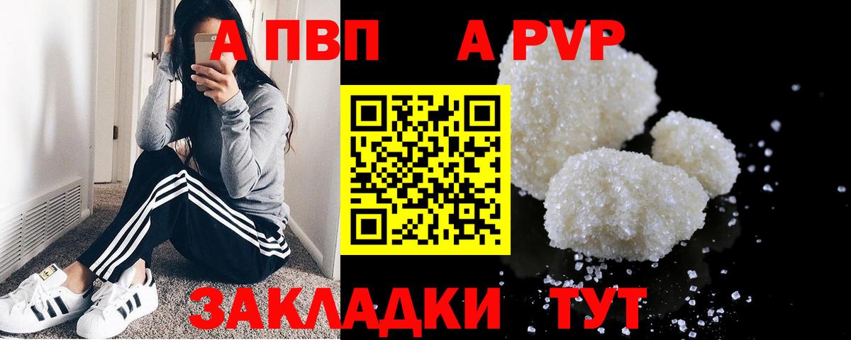 А ПВП Crystall  A-PVP СК КРИС  Южно-Сахалинск  Alpha PVP мука  Вход с VPN 