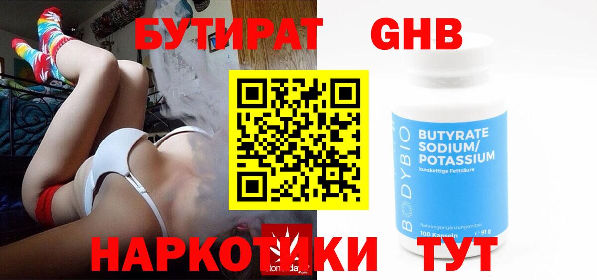 БУТИРАТ 99%  Бутират  Южно-Сахалинск  Вход с VPN 