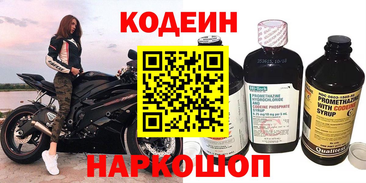 Кодеиновый сироп Lean напиток Lean (лин) Южно-Сахалинск