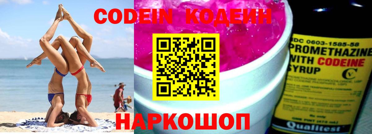 Южно-Сахалинск  Кодеин напиток Lean (лин)  Вход с VPN 