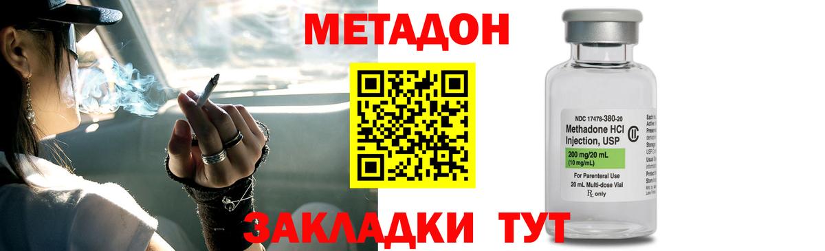 МЕТАДОН кристалл Южно-Сахалинск